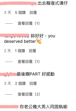 暗示 Dennis 有機會在節目的尾聲有所改變,當然亦有部份網民都認為人夫甚為冤枉