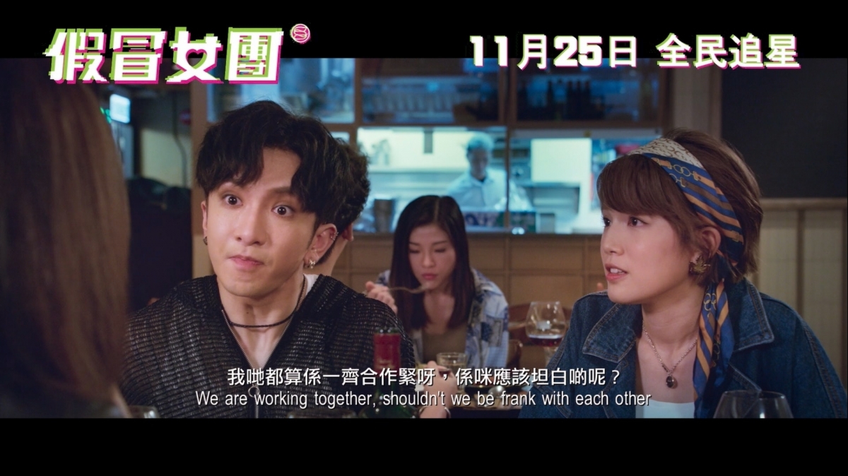 《假冒女團》是一部喜劇,講述司徒老闆(林敏聰 飾)舉辦的選秀活動「新星產線」,利用「追夢」之名榨壓勒索一群年輕人