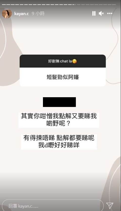 蔡嘉欣被網民負評攻擊新髮型顯老