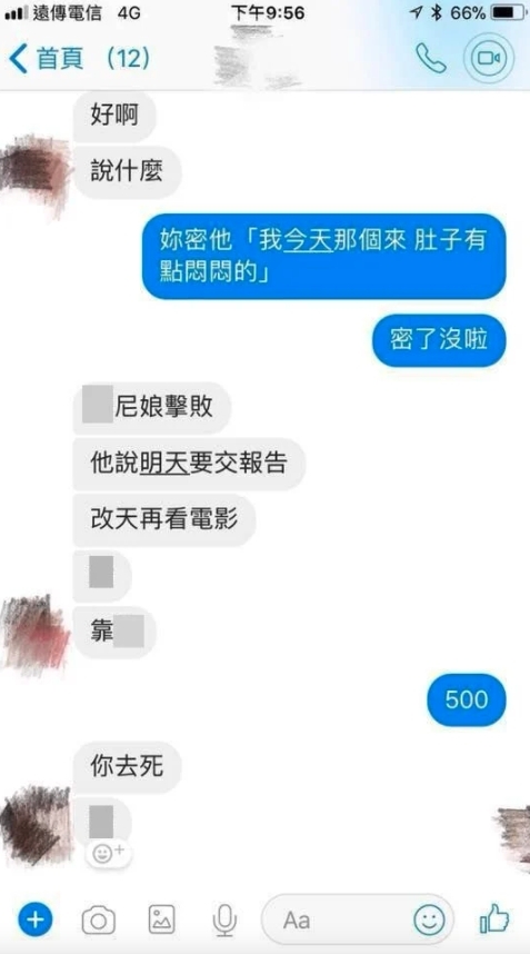 而最令人驚訝的是,當女網民真的照爸爸的說話跟男友說後,男友真的以要做功課為由借意推掉約會,更說下次再約她睇戲,結果爸爸就順利贏得 500 元,亦為囡囡證明了「男人的天性」!