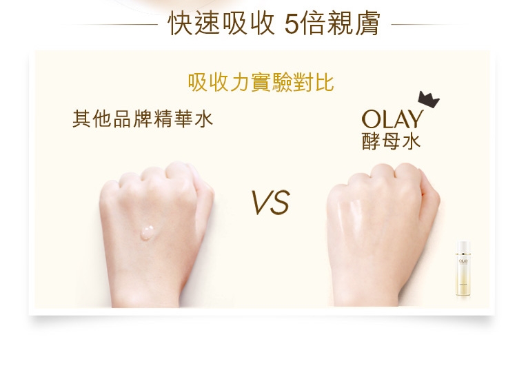 olay-essence能快速吸收!