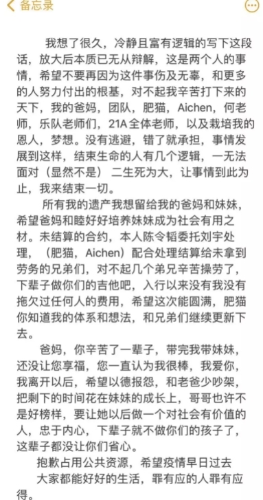 陳令韜今早首度公開發文,曬出疑似遺書的備忘錄交代身後事