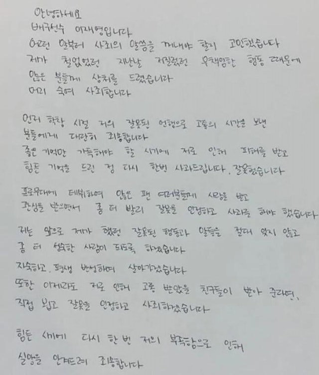 李多英由於受到眾多球迷的熱愛和關注,因此必須盡快承認錯誤和道歉。