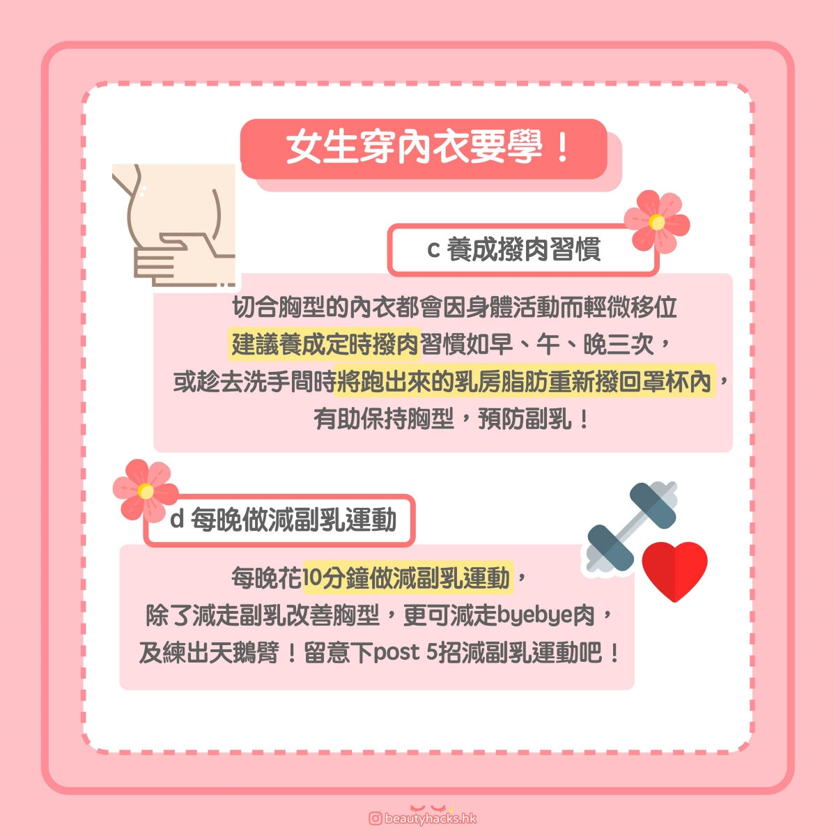 【美胸教學】著錯Bra、胸圍過期會形成副乳?5個運動擊退副乳!