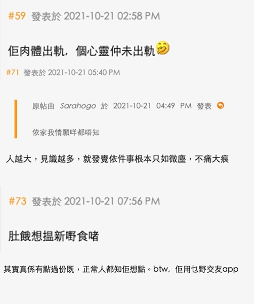 網民支持樓主告知友人其男友出軌:講!無人值得被欺瞞