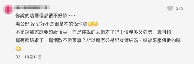 樓主的疑問瞬間掀起網民熱論,不少網民都認為這兩個選項都不好