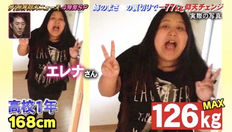 高中時期身高168cm的Erera體重高達126kg,而姐姐的體重亦有98kg!
