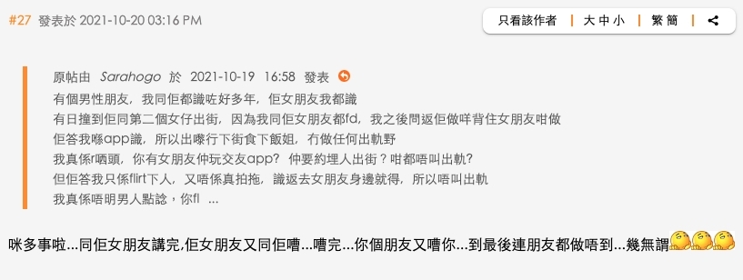 當中亦有網民對男友出軌事件持相反意見,認為「事不關己,己不勞心」