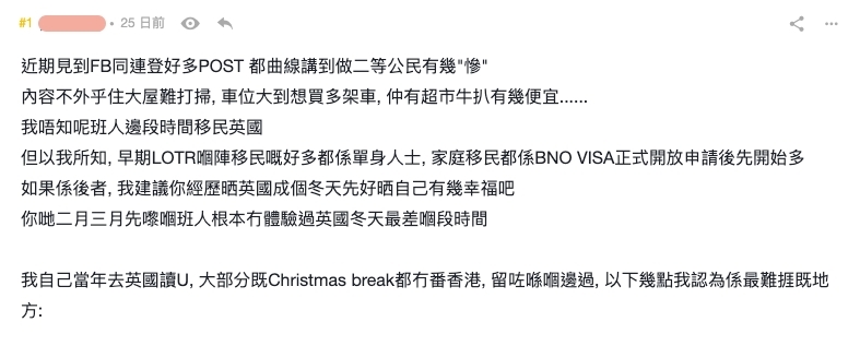 有香港網民(樓主)於連登討論區分享在英國的冬天難捱的地方
