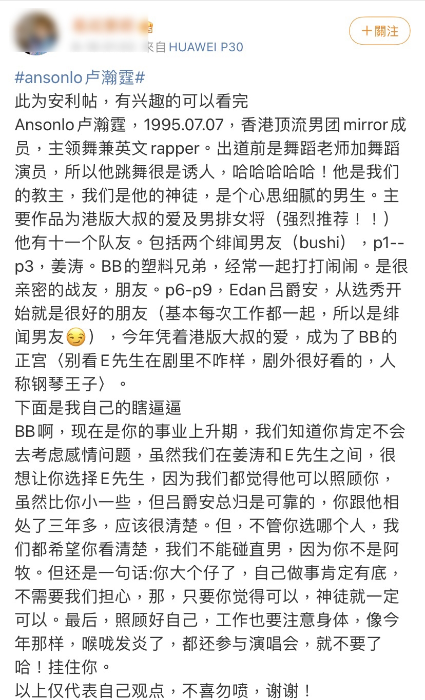 甚至更將教主 Anson Lo 封為團隊裡面的「TOP」,更用心地整理出他曾經代言的廣告及品牌,連內地都收歸了不少「神徒」,看來教主的魅力絕對沒法擋!