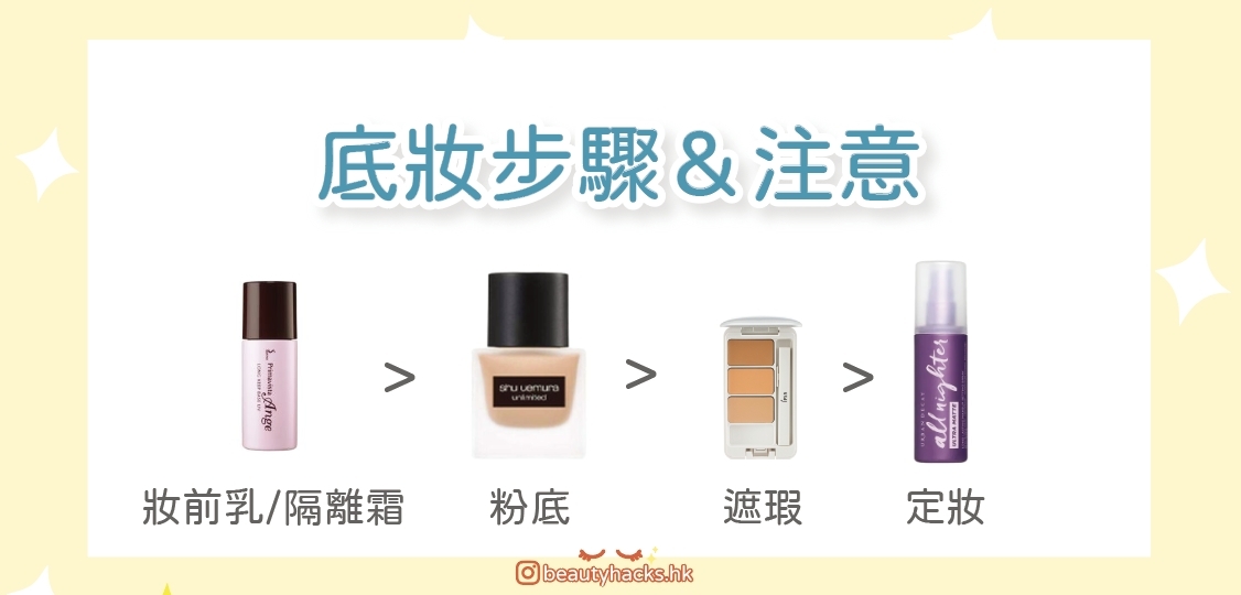 【新手化妝】正確的護膚順序及化妝步驟是什麼?不同步驟要注意...