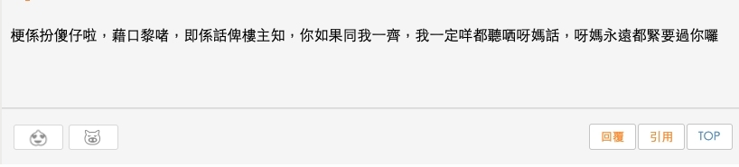 有網民認為樓主的男友只是扮傻,「藉口嚟啫,即係話俾樓主知,你如果同我一齊,我一定咩都聽哂呀媽話」