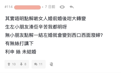 網民:其實唔明點解啲女人婚前婚後咁大轉變