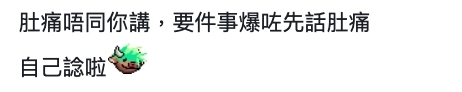 有人亦嘗試為女事主辯護,指有時人有三急,的確會在數分鐘內大爆發!不過樓主就反駁說,當時只見她一上車就玩電話,而且看起來面無難色,絕對不像肚痛或是有急事。
