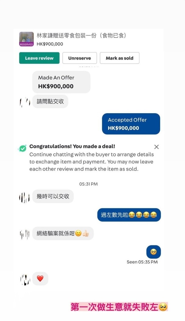 誰知後來果然有粉絲「上釣」，網民不但出價90萬，更急不及待查詢：「請問點交收」！