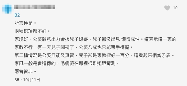 另一網民認為第一個選項雖然家境好,但兒子卻沒出息!