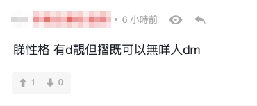 不過有網民認為女生有幾多異性dm要視乎她的性格
