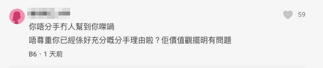 網友發現媽媽有外遇唔知點好