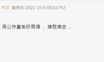 亦有網民表示「用公筷真係好麻煩 , 換黎換去」!