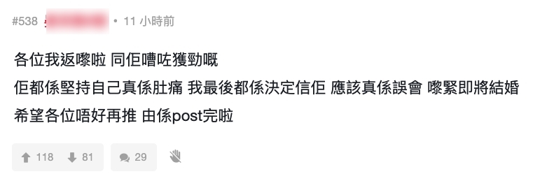 他指當時立刻致電女友詢問她的位置,然後女友才解釋自己因為肚痛而急急落車去廁所!雖然男事主亦有懷疑,不過最後還是選擇相信女友。