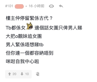 全民造星4參賽者|網民稱「TB都係女,邊個話女團只俾男人睇」