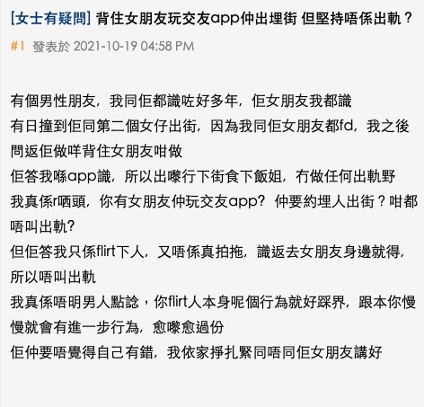 樓主在香港討論區分享一位男性好友疑似出軌事件