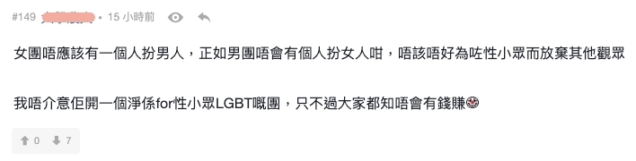 全民造星4開播|有反對聲音反覺得女團不應該有一個人扮男人,就如男團亦不會有人扮女人樣