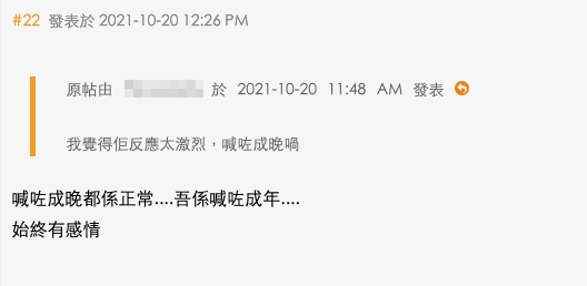 有網民認為男友會喊足一晚都算正常!