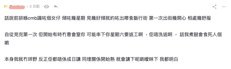 港男便提到兩人見完第一次面後,關係似乎熟絡了