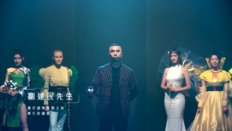 譚仔國際集團主席兼行政總裁劉達民先生來完成 Fashion Show 的閉幕
