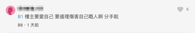 另一網民亦勸樓主應該要愛惜自己
