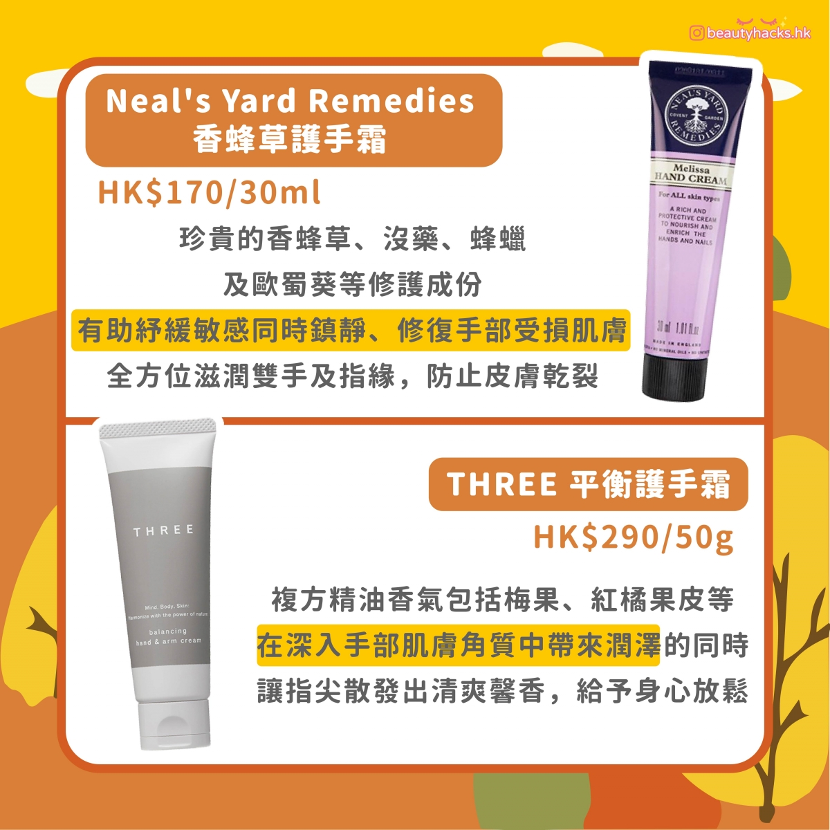 【秋冬保養】入秋Hand Cream推薦!潔手同時更要修護雙手~