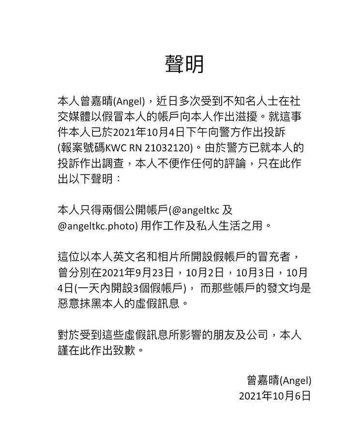 Angel立即在IG撰寫聲明,表示近日多次遭不知名人士在社交媒體假冒身份