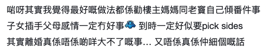 最多網民建議的都是樓主應先向媽媽了解一切,再讓他們兩夫妻自己解決。