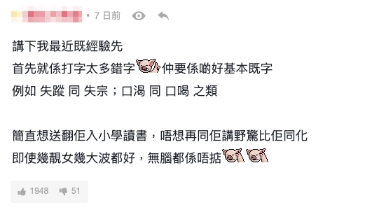 樓主又指,心儀對象出現錯字的頻率實在太高