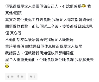 樓主表示有次老婆放假,但樓主卻去了家人的飯局,最後令老婆感生氣
