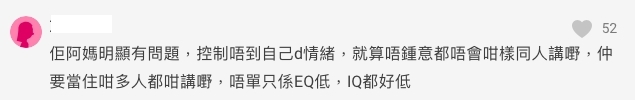 網民直斥事主男友+媽媽過份