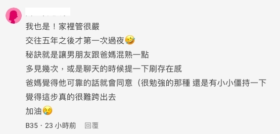 「我家也超嚴,每次知會都會吵架」