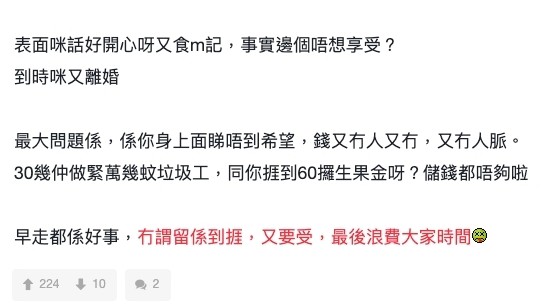 亦有網民認為最大的問題是在樓主身上看不到希望,形容他「錢又無,人又無,又無人脈」