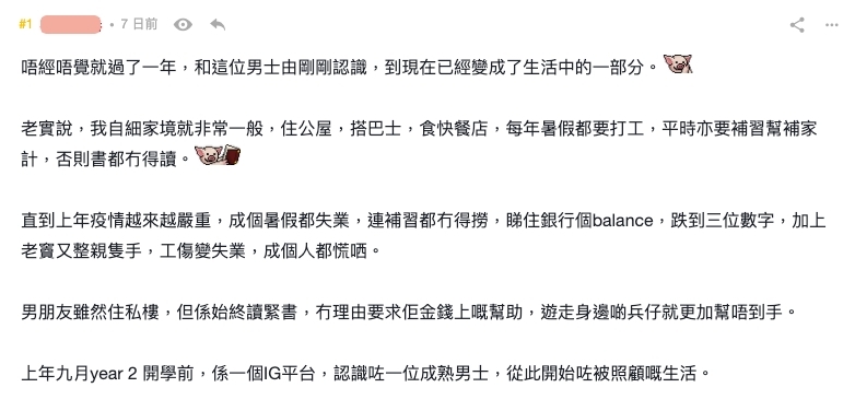 現時為 Year 3 大學生港女自小家境一般,家住公屋,平日都會搭巴士