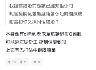 樓主回覆指老婆本身是有些脾氣,但未至於講野難聽