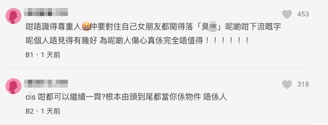 網民都一致建議樓主分手,認為男方「唔識尊重人」