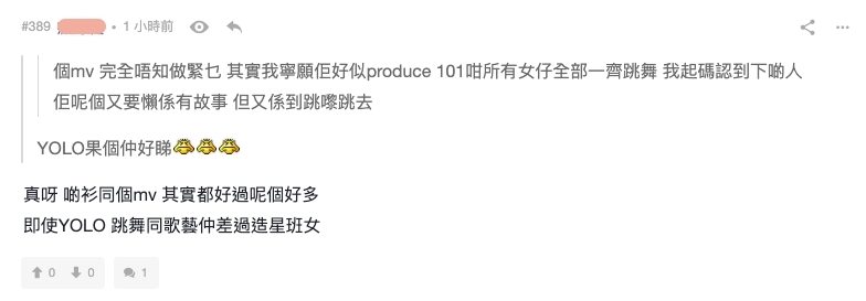 有人覺得《produce 101》或《YOLO的練習曲》的服飾及MV都比《全民造星4》主題曲《前傳》MV 好看得多