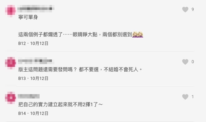面對這兩個惡劣的選擇,不少網民都表示寧願單身!