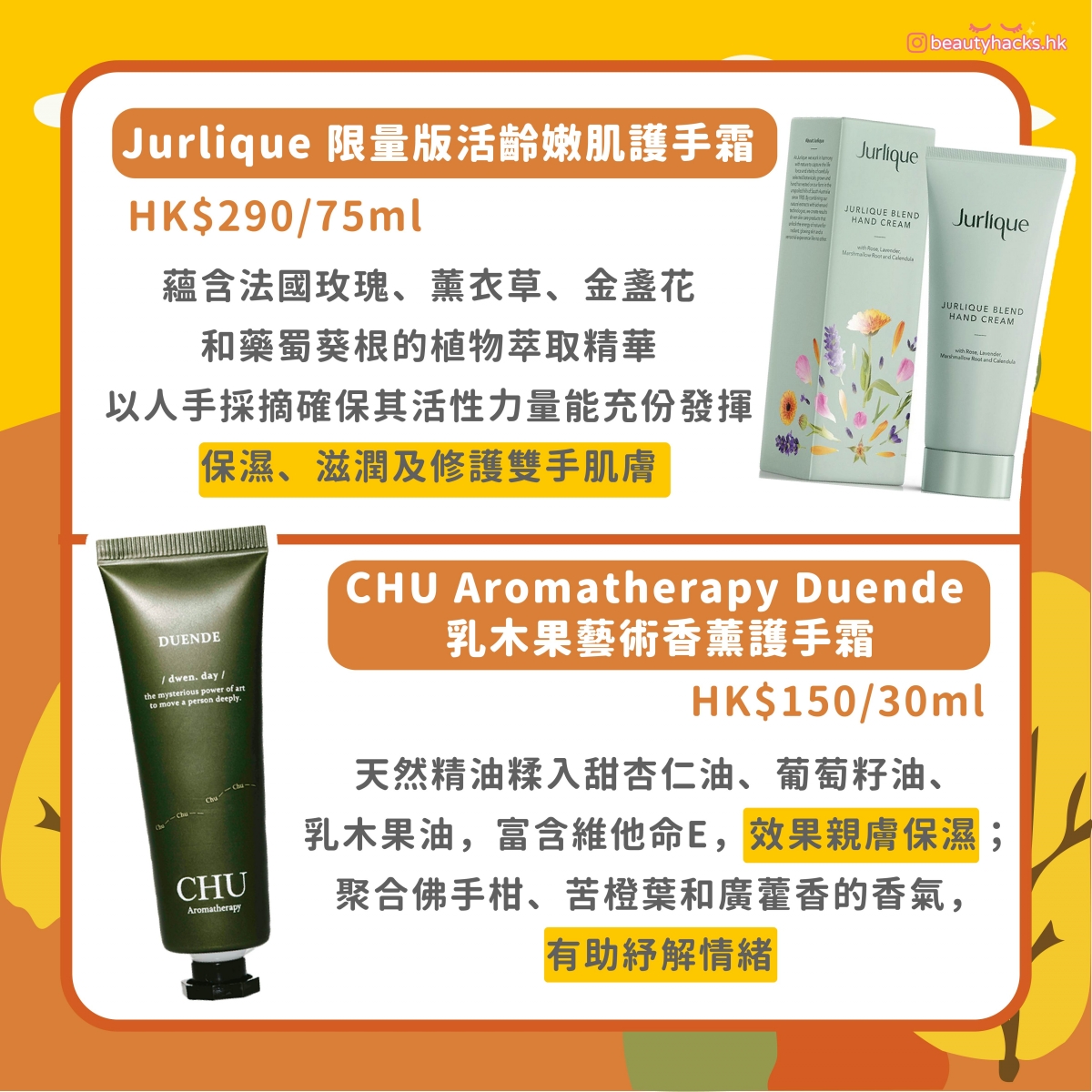 【秋冬保養】入秋Hand Cream推薦!潔手同時更要修護雙手~