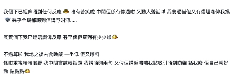 港男亦有努力嘗試轉話題,但是說不夠兩句話,該女生又再提到摸貓事件