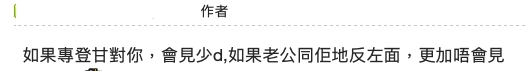 網民勸港媽與奶奶盡量少見