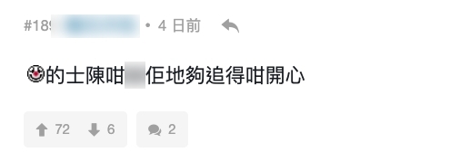 有網民更抵死表示:「的士陳咁_佢地都追得咁開心啦!」、「人地品味係的士陳同蛇精男」,力證香港與內地的觀眾品味的確不能相提並論!