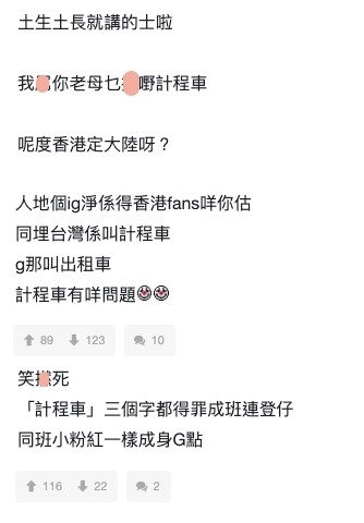 有網民就力撐 Anson Lo,稱「計程車」只是書面語的寫法