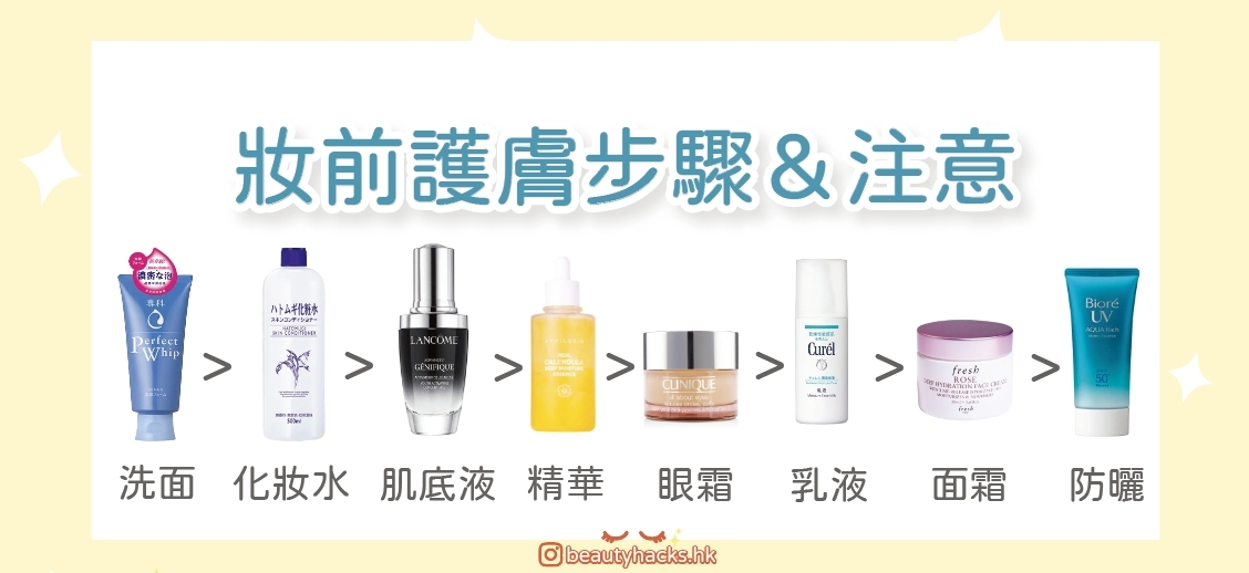 【新手化妝】正確的護膚順序及化妝步驟是什麼?不同步驟要注意...